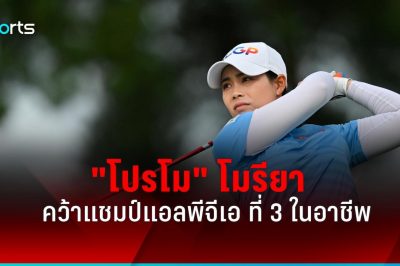 โหลด fun88 "โปรโม"  โมรียา คว้าแชมป์กอล์ฟ พอร์ทแลนด์ คลาสสิก