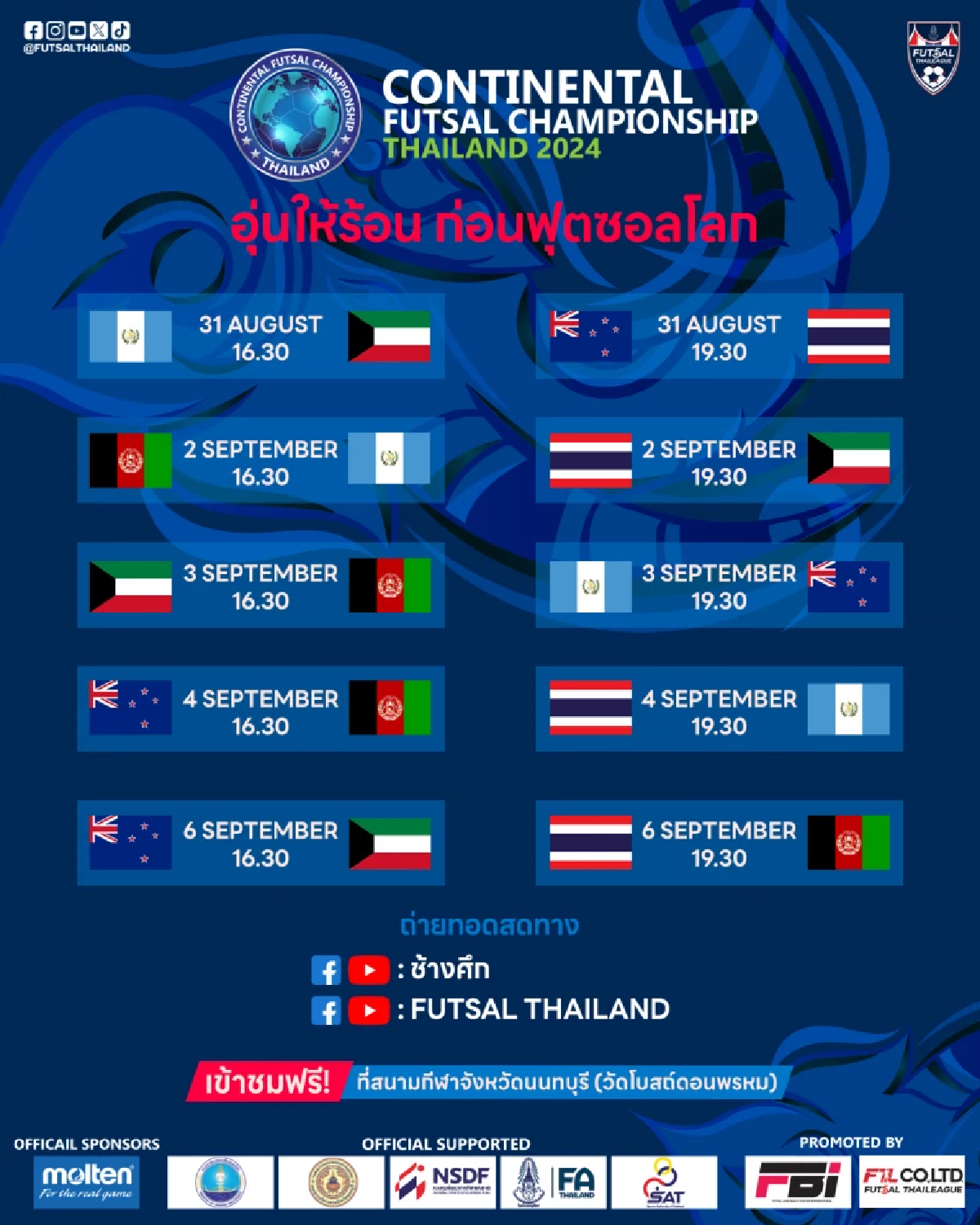 ลิงค์รับชม Continental Futsal 2024 ถ่ายทอดสดฟุตซอลทีมชาติไทย 31 ส.ค. 67